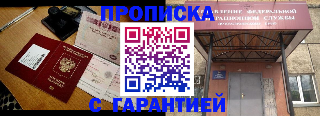 купить прописку в Саратовской области